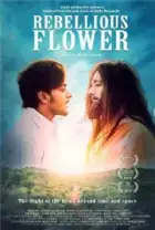Rebellious Flower (2016) Rebellious Flower (2016)