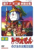 Doraemon: Nobita and the Winged Braves (2001) Doraemon: Nobita and the Winged Braves (2001)
