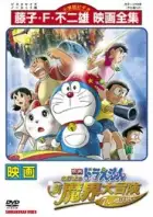 Doraemon the Movie: Nobita's New Great Adventure Into the Underworld - The Seven Magic Users (2014) Doraemon the Movie: Nobita's New Great Adventure Into the Underworld - The Seven Magic Users (2014)