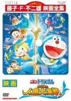 Doraemon the Movie: Nobita's Mermaid Legend (2010) Doraemon the Movie: Nobita's Mermaid Legend (2010)