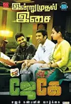 JK Enum Nanbanin Vaazhkai (2015) JK Enum Nanbanin Vaazhkai (2015)