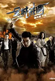 Chun sing gai bei (2010)