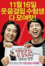 Ae-jeong-gyeol-pil-i doo nam-ja-e-ge mi-chi-neun yeng-hyang (2006)