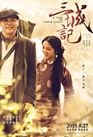 San cheng ji (2015)
