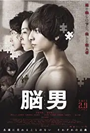 Nô Otoko (2013)