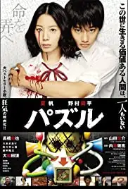 Pazuru (2014)