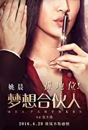 Meng xiang he huo ren (2016)