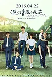 Shei de qing chun bu mi mang (2016)