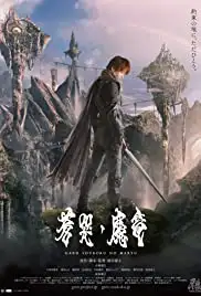Garo: Sôkoku no maryû (2012)