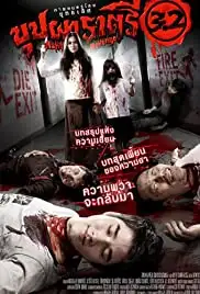 Buppah Rahtree 3.2 (2009)