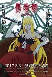 Kizumonogatari III: Reiketsu-hen (2017)