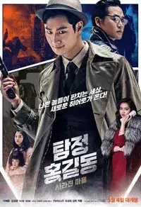 Phantom Detective (2016)