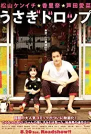 Usagi doroppu (2011)