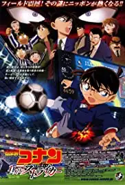 Meitantei Conan: Juichi-ninme no Striker (2012)