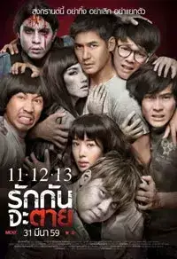 Scary Holiday 11 12 13 (2016)