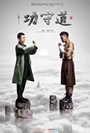 Gong shou dao (2017)