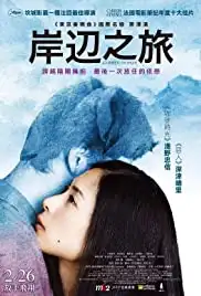 Kishibe no tabi (2015)