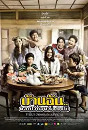 Baan Chan Talok Wai Gon (2010)