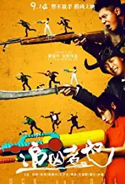 Zhui xiong zhe ye (2016)