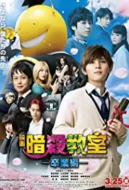 Ansatsu kyôshitsu: sotsugyô hen (2016)