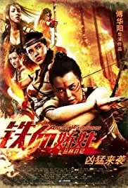Tie xue jiao wa (2013)