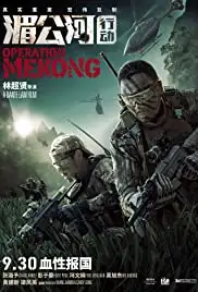 Mei Gong he xing dong (2016)