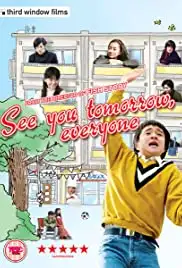 Minasan, sayounara (2013)