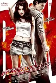 Bangkok Adrenaline (2009)