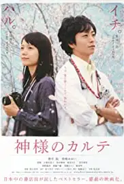 Kamisama no karute (2011)