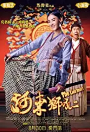 He dong shi hou 2 (2012)