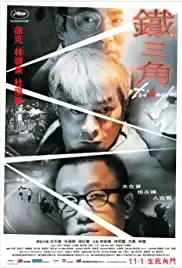 Tit sam gok (2007)