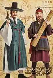 Joseon Myungtamjung: Nobui Ddal (2015)