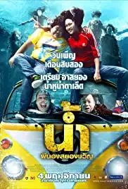 Narm Pee Nong Sayong Kwan (2010)