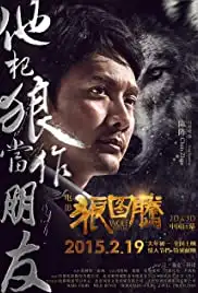 Le dernier loup (2015)