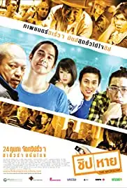 The Microchip (2011)