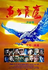 Dung fong tuk ying (1987)