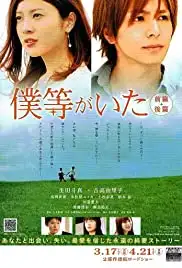 Bokura ga ita: Zenpen (2012)