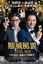 Du cheng feng yun (2014)