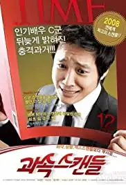 Kwa-sok-seu-kaen-deul (2008)