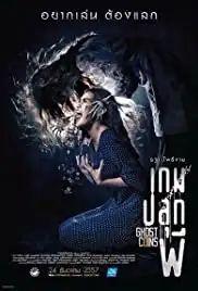 Game pluk phi (2014)