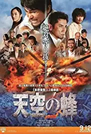 Tenkû no hachi (2015)