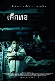 Dek hor (2006)