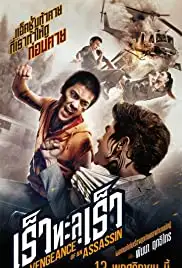 Rew thalu rew (2014)