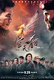 Kong tian lie (2017)
