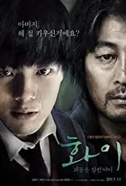 Hwayi: Gwimuleul samkin ai (2013)