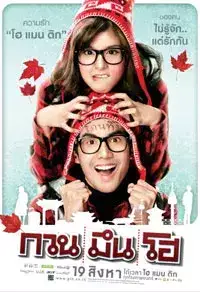 Hello Stranger (2016)