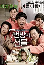 7-beon-bang-ui seon-mul (2013)