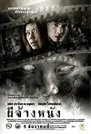 Pee chang nang (2007)