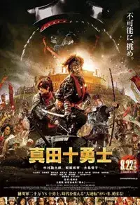 Sanada Ten Braves (2016)