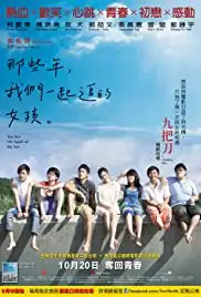 Na xie nian, wo men yi qi zhui de nu hai (2011)